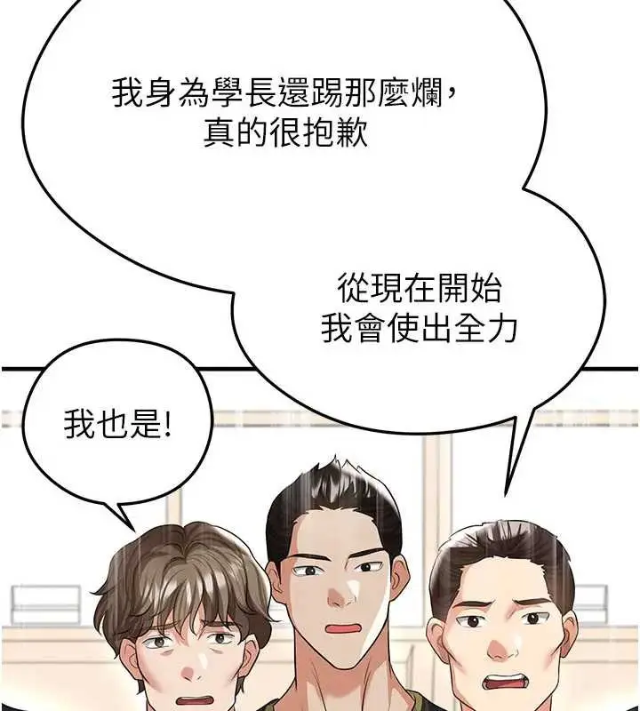 漫画《足球型男脱单指南》第41话第116张图