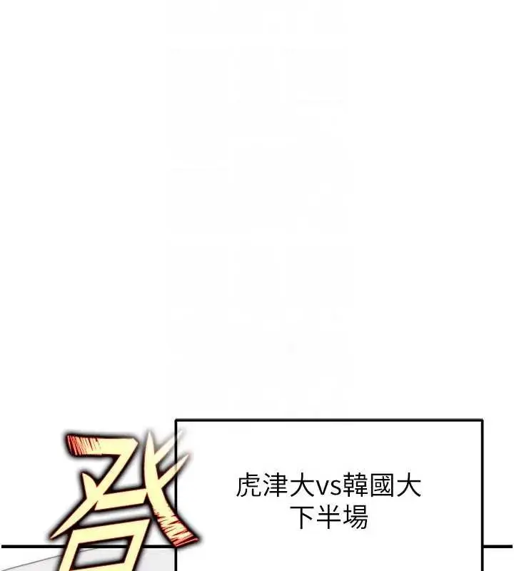 漫画《足球型男脱单指南》第41话第124张图