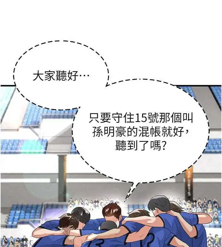 漫画《足球型男脱单指南》第41话第127张图