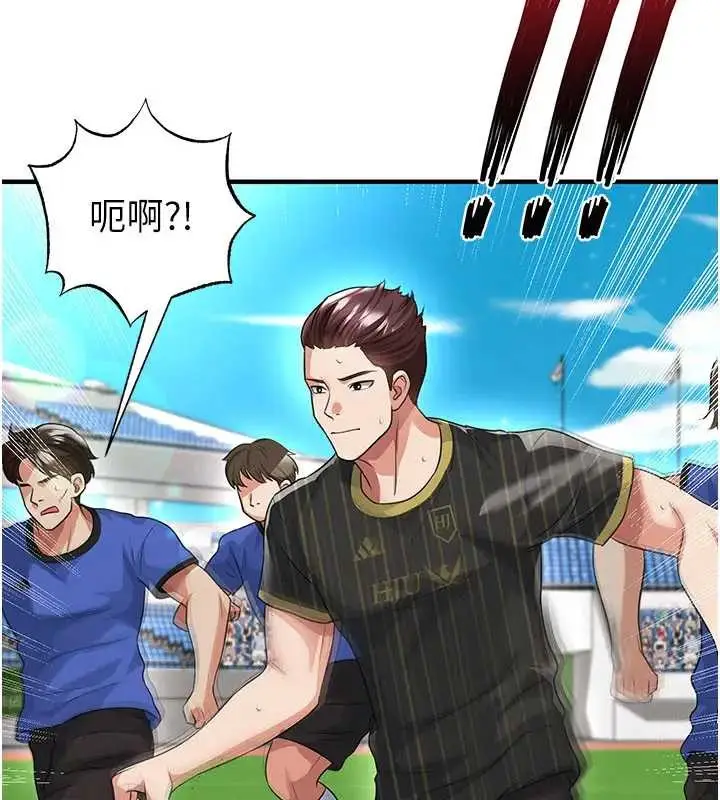 漫画《足球型男脱单指南》第41话第131张图