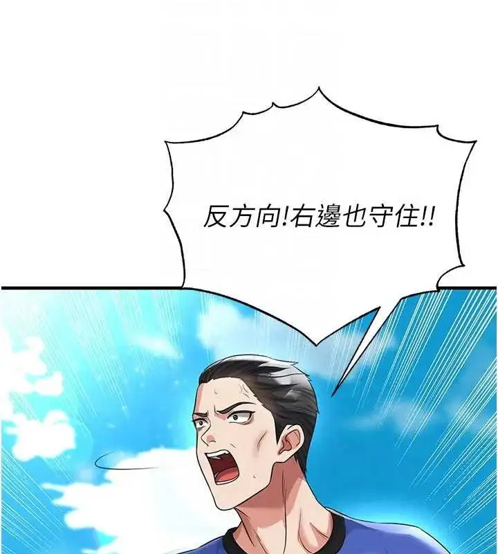 漫画《足球型男脱单指南》第41话第134张图