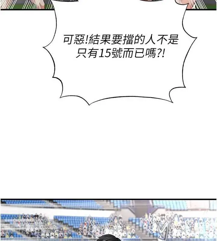 漫画《足球型男脱单指南》第41话第136张图