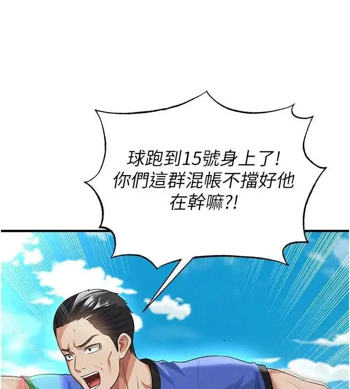 漫画《足球型男脱单指南》第41话第139张图