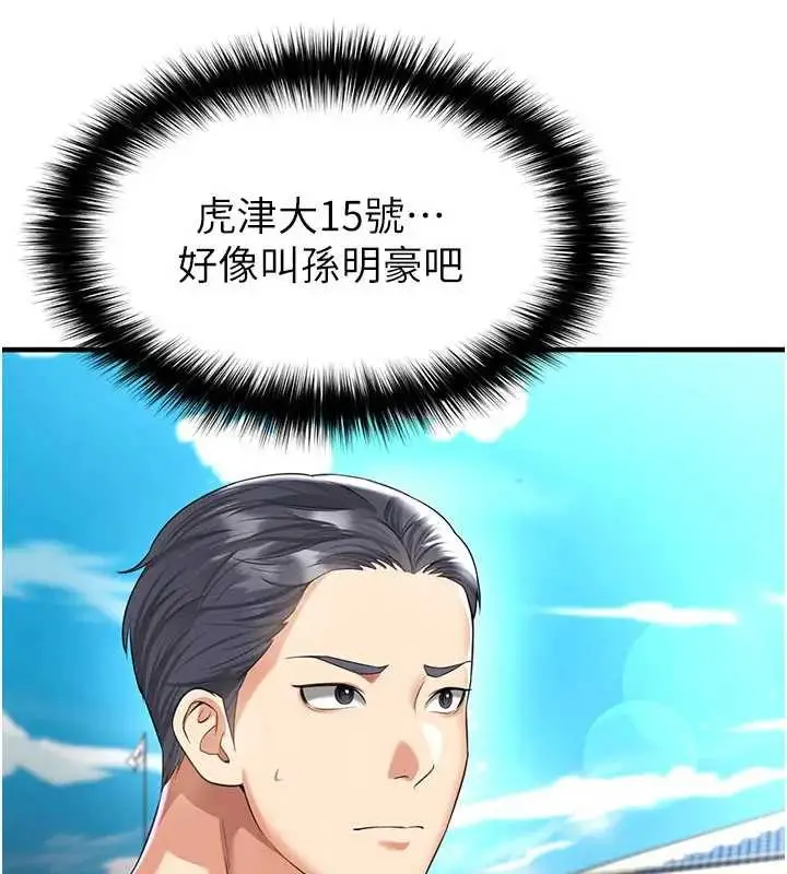 漫画《足球型男脱单指南》第41话第14张图