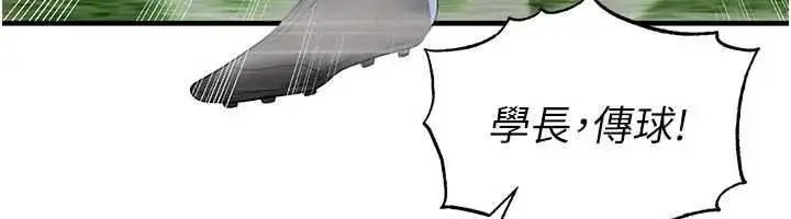 漫画《足球型男脱单指南》第41话第150张图