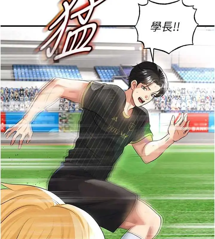漫画《足球型男脱单指南》第41话第154张图