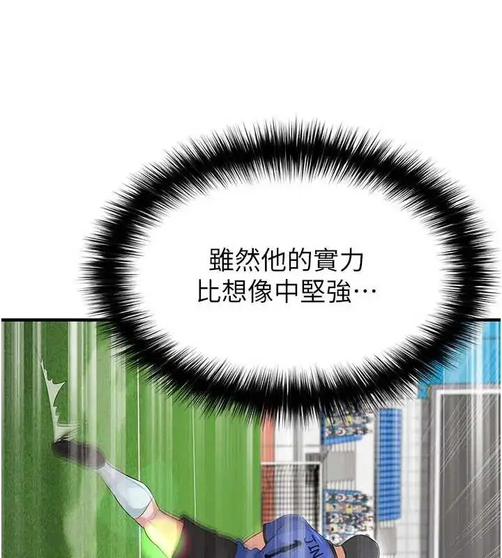 漫画《足球型男脱单指南》第41话第16张图