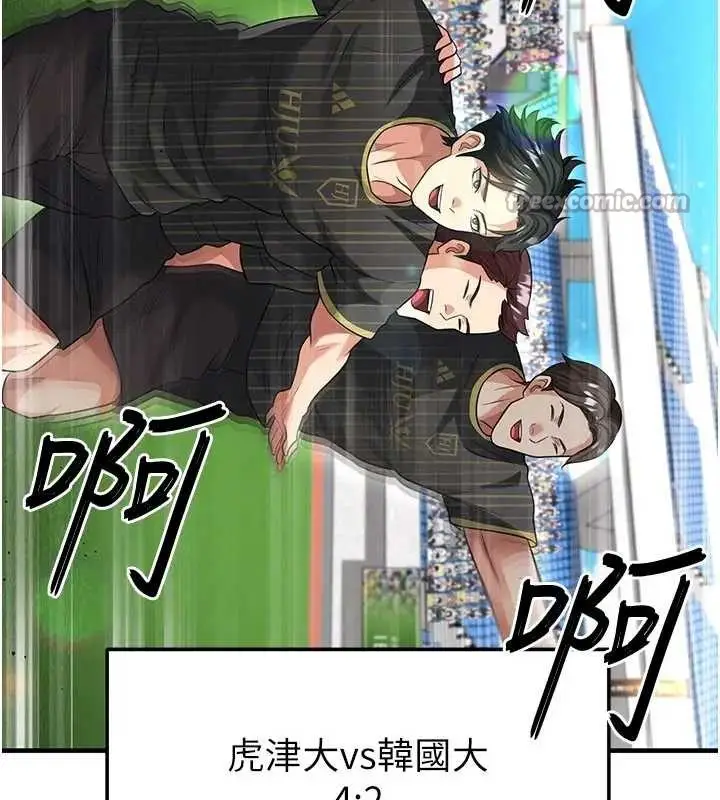 漫画《足球型男脱单指南》第41话第169张图