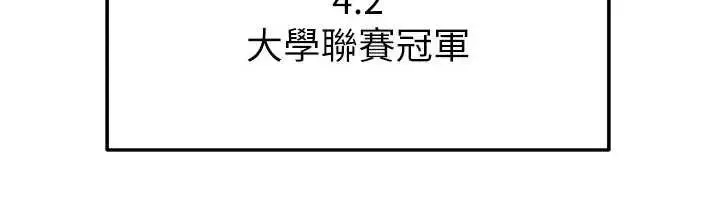 漫画《足球型男脱单指南》第41话第170张图