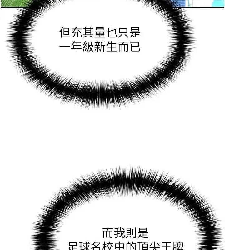 漫画《足球型男脱单指南》第41话第18张图