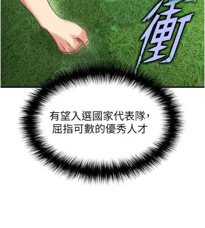 漫画《足球型男脱单指南》第41话第21张图