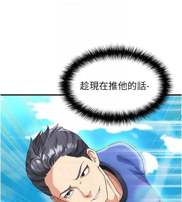 漫画《足球型男脱单指南》第41话第23张图