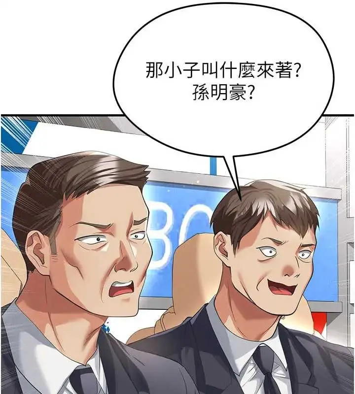漫画《足球型男脱单指南》第41话第4张图