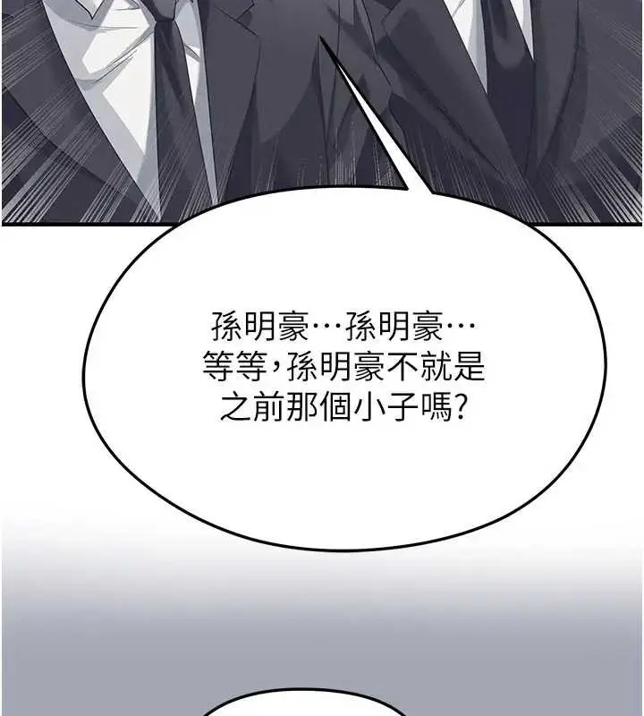 漫画《足球型男脱单指南》第41话第5张图