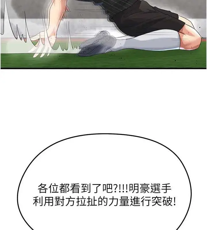 漫画《足球型男脱单指南》第41话第59张图