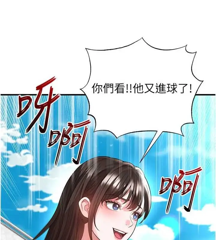 漫画《足球型男脱单指南》第41话第67张图