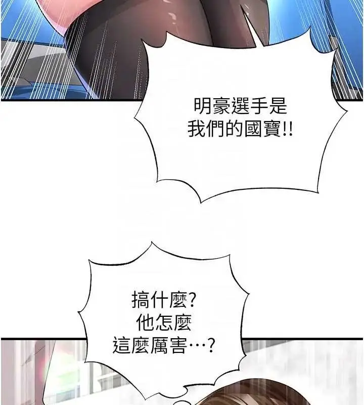 漫画《足球型男脱单指南》第41话第70张图