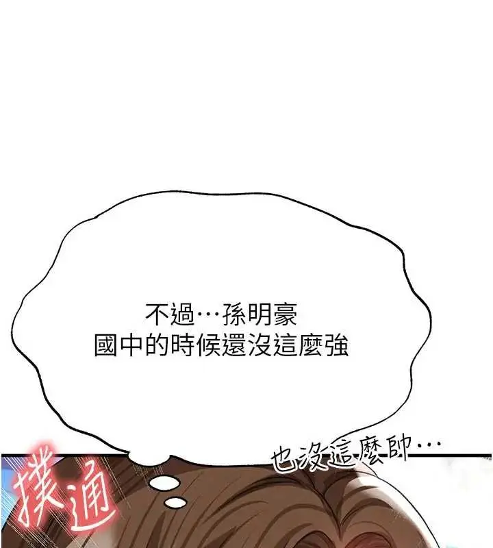 漫画《足球型男脱单指南》第41话第74张图