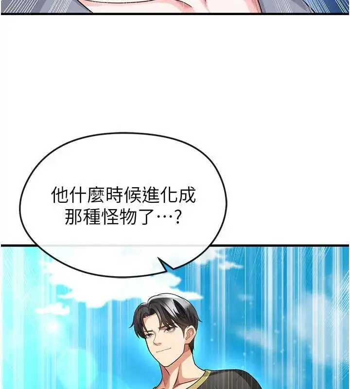漫画《足球型男脱单指南》第41话第76张图