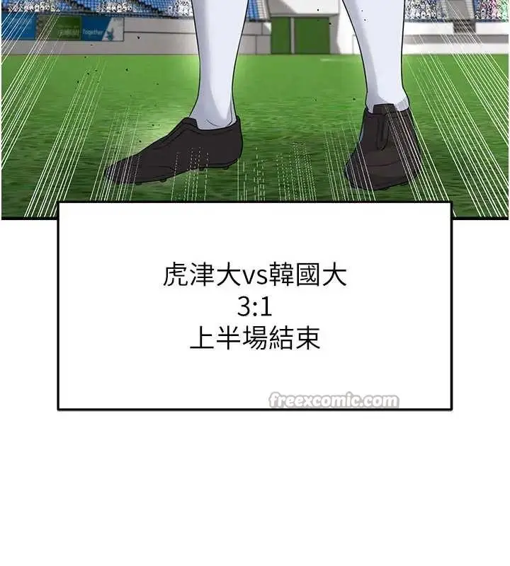 漫画《足球型男脱单指南》第41话第78张图