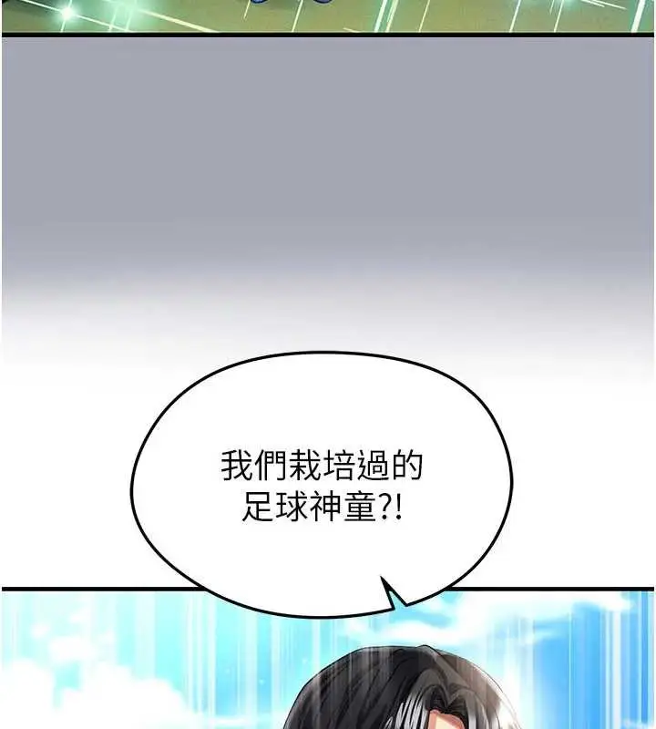 漫画《足球型男脱单指南》第41话第8张图