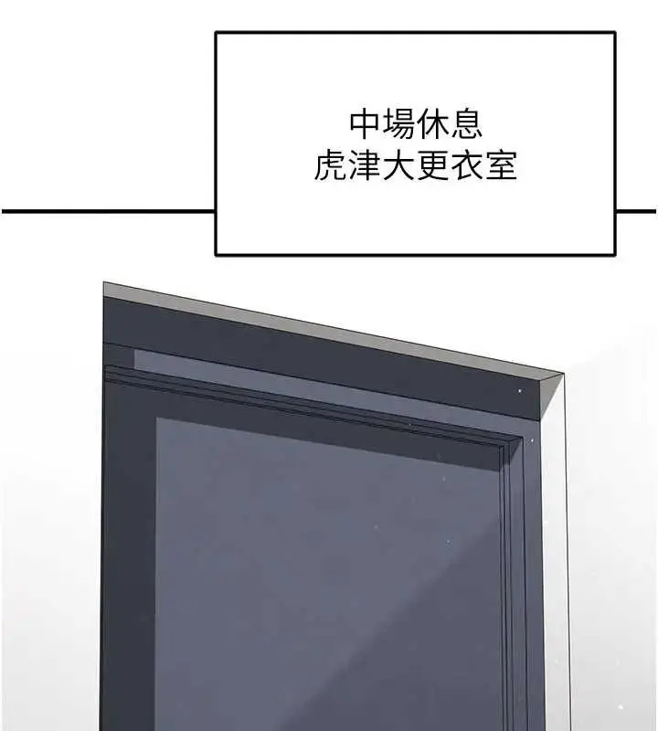 漫画《足球型男脱单指南》第41话第81张图