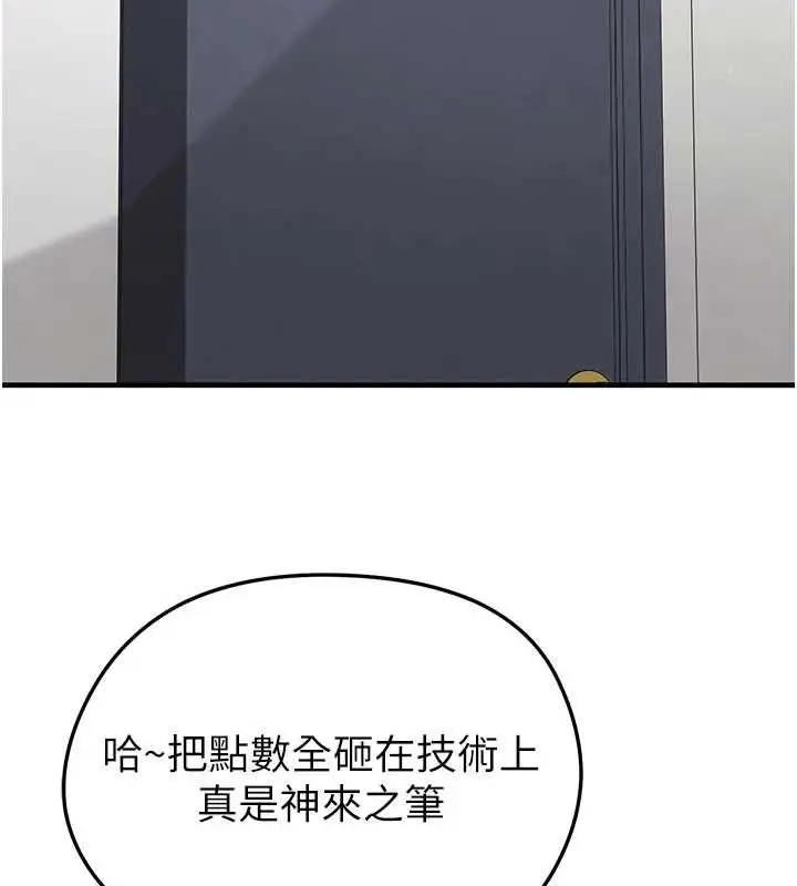 漫画《足球型男脱单指南》第41话第82张图