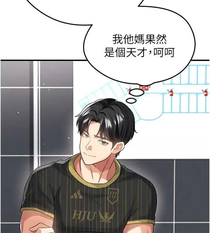 漫画《足球型男脱单指南》第41话第83张图