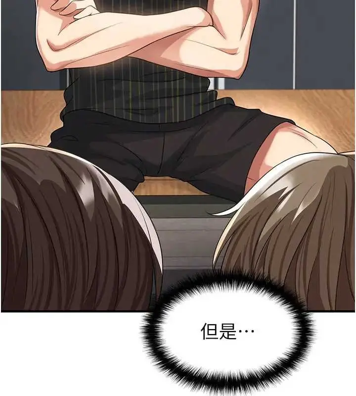 漫画《足球型男脱单指南》第41话第84张图