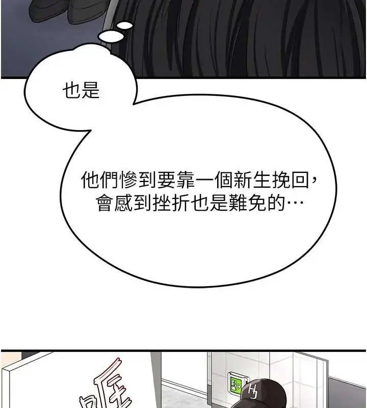 漫画《足球型男脱单指南》第41话第88张图