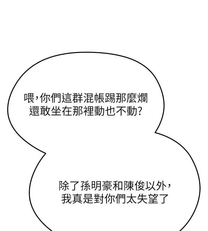 漫画《足球型男脱单指南》第41话第93张图