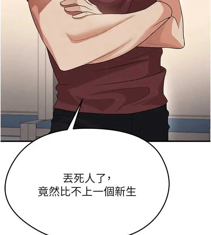 漫画《足球型男脱单指南》第41话第95张图