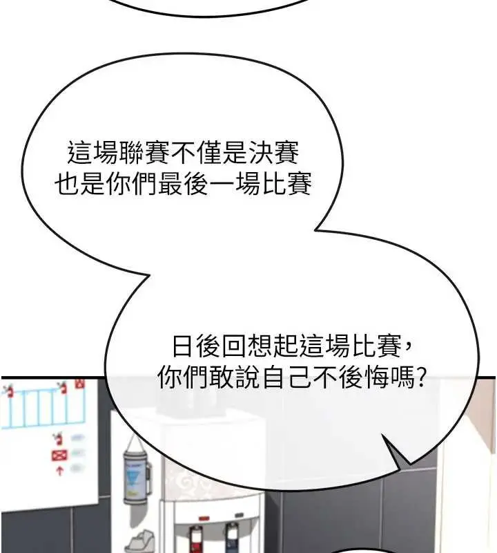 漫画《足球型男脱单指南》第41话第96张图