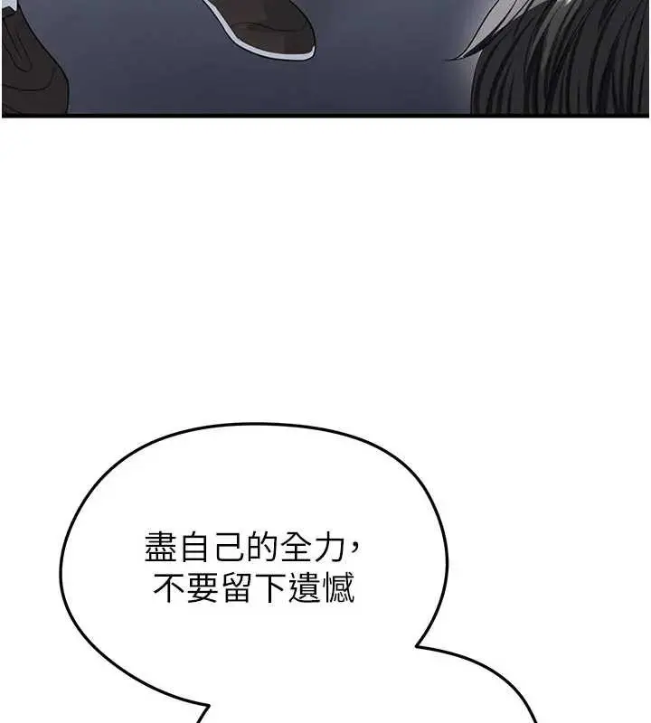 漫画《足球型男脱单指南》第41话第99张图