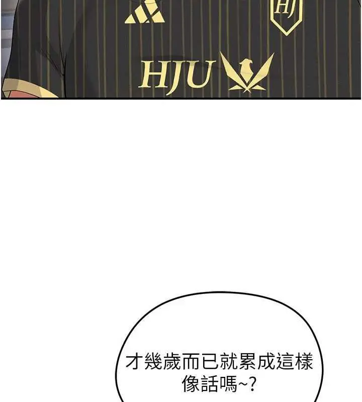 漫画《足球型男脱单指南》第42话第11张图