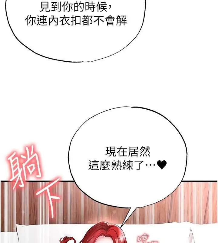 漫画《足球型男脱单指南》第42话第113张图