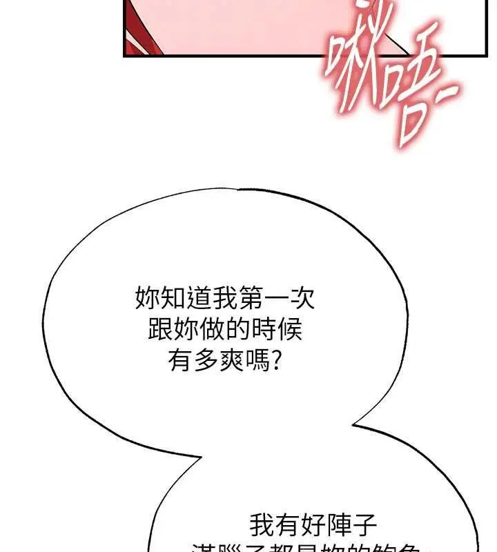 漫画《足球型男脱单指南》第42话第124张图