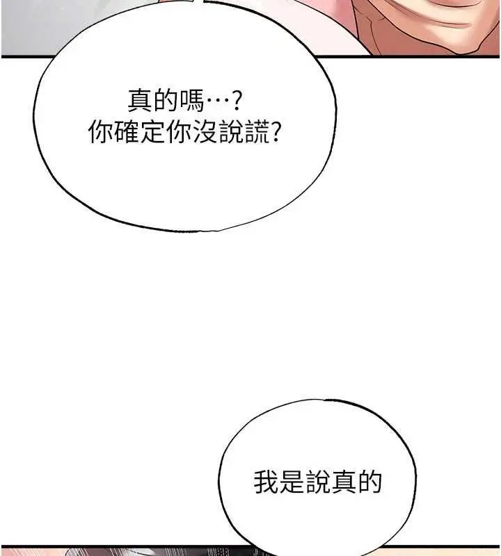 漫画《足球型男脱单指南》第42话第127张图