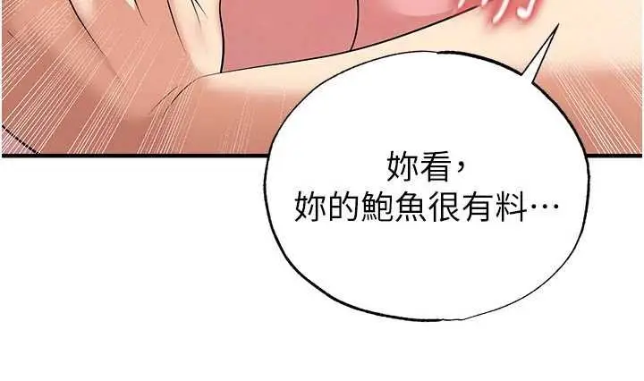 漫画《足球型男脱单指南》第42话第129张图