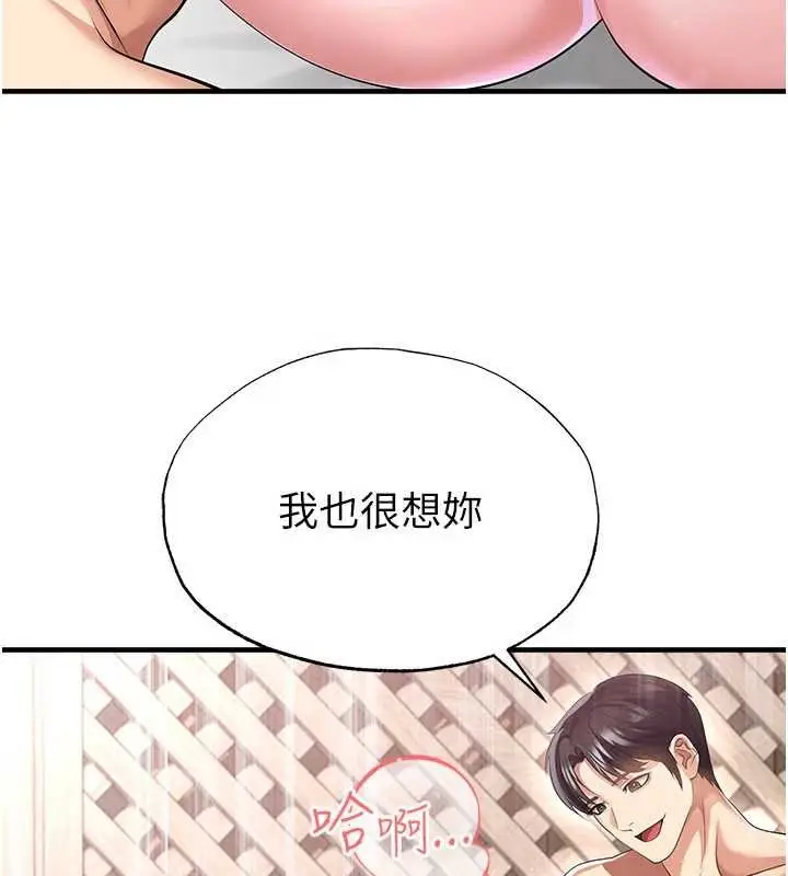漫画《足球型男脱单指南》第42话第137张图