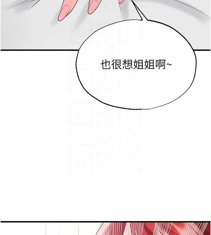 漫画《足球型男脱单指南》第42话第144张图