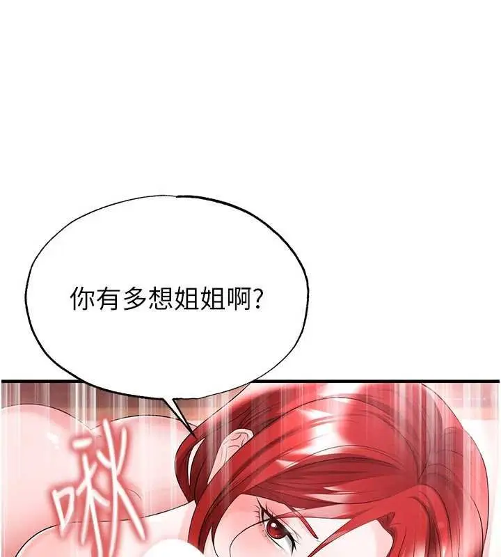 漫画《足球型男脱单指南》第42话第147张图