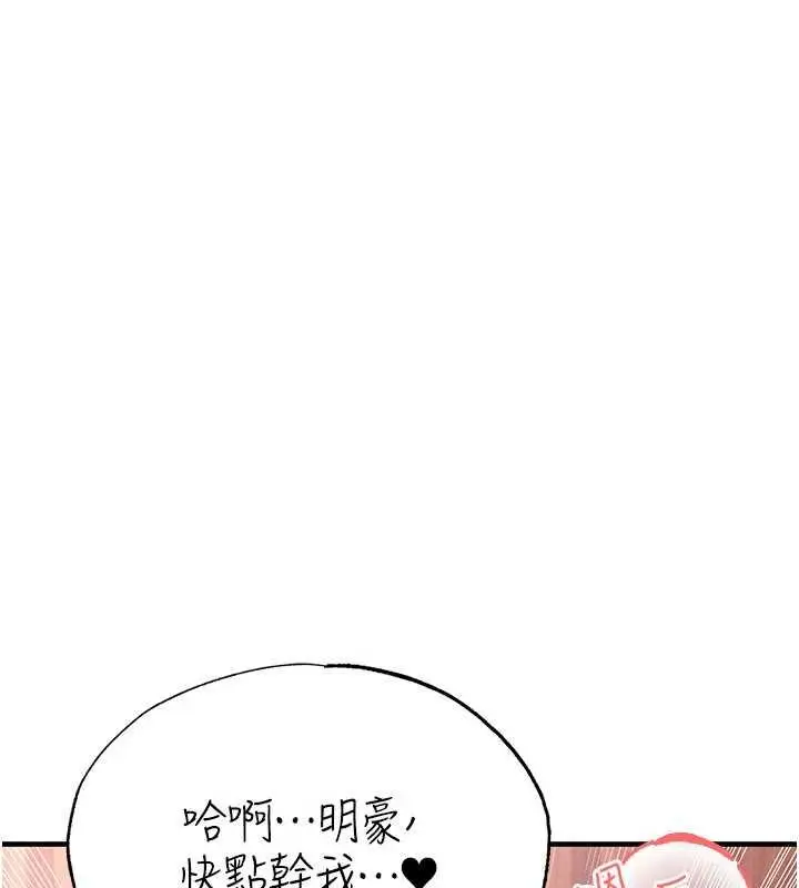 漫画《足球型男脱单指南》第42话第161张图