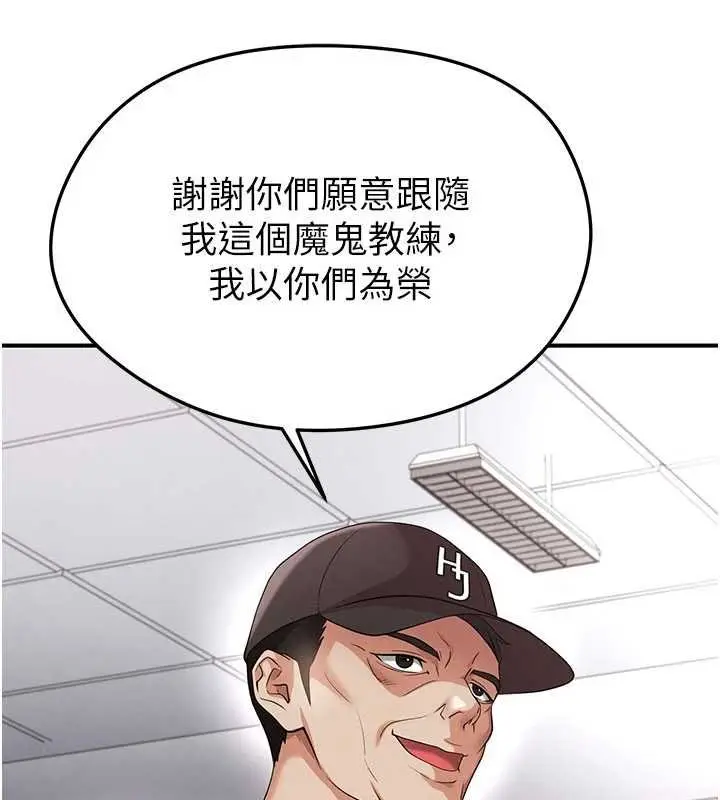 漫画《足球型男脱单指南》第42话第22张图