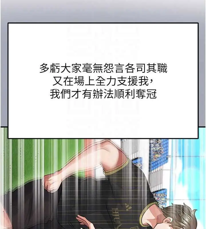 漫画《足球型男脱单指南》第42话第29张图
