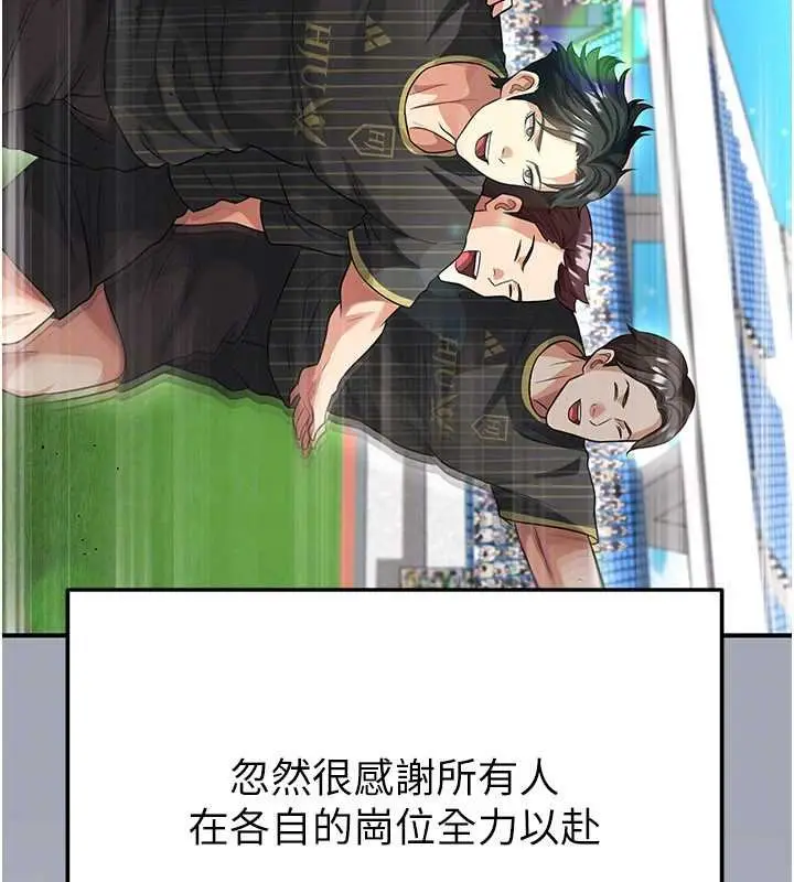 漫画《足球型男脱单指南》第42话第31张图