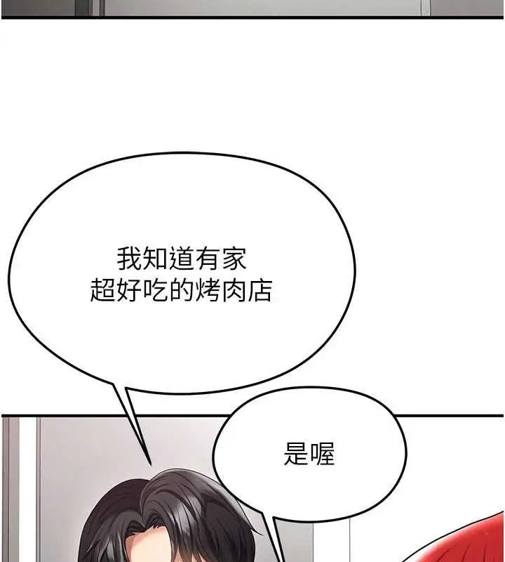 漫画《足球型男脱单指南》第42话第43张图