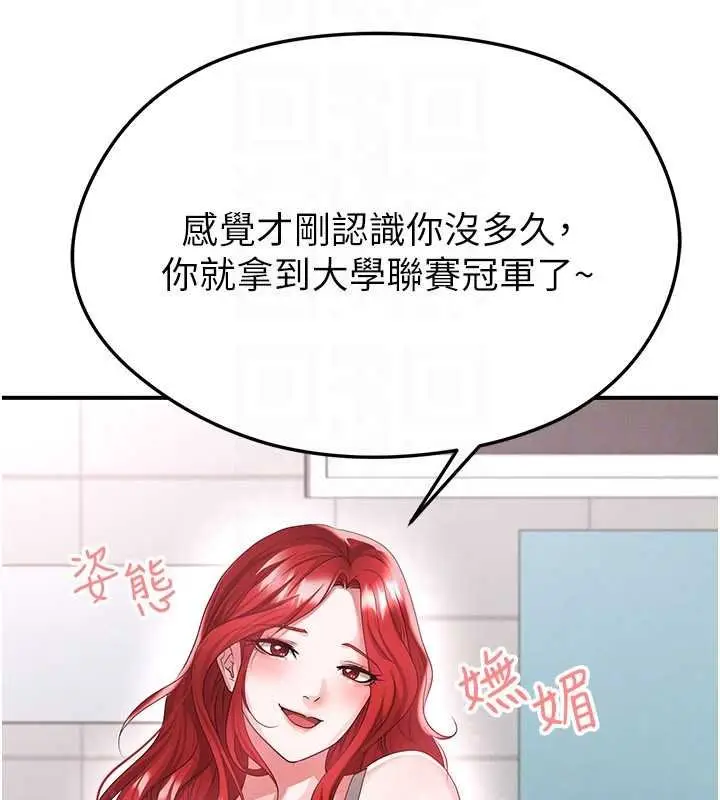 漫画《足球型男脱单指南》第42话第53张图