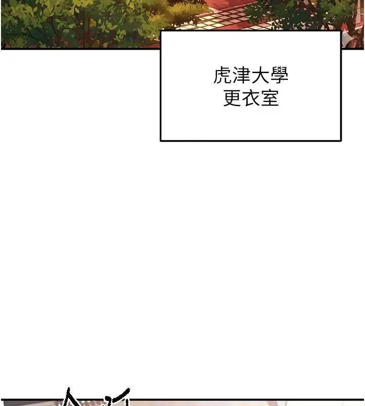 漫画《足球型男脱单指南》第42话第6张图