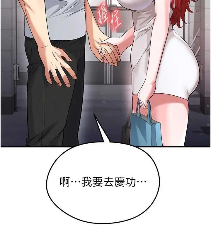 漫画《足球型男脱单指南》第42话第61张图